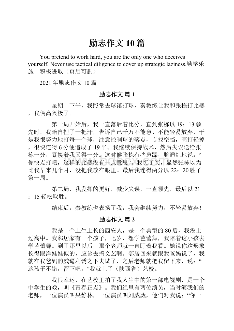 励志作文10篇.docx