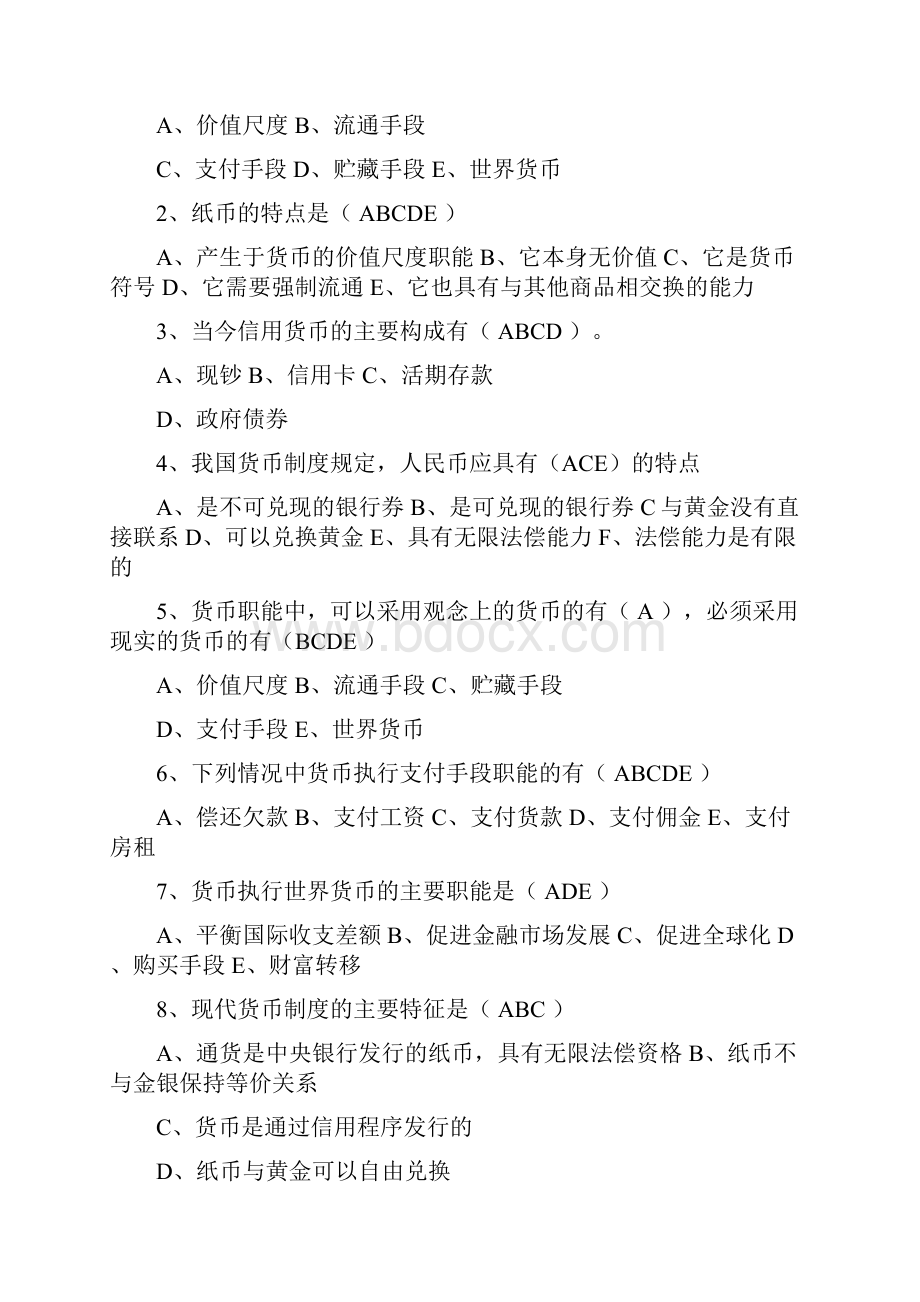 金融学各章习题上课讲义.docx_第3页