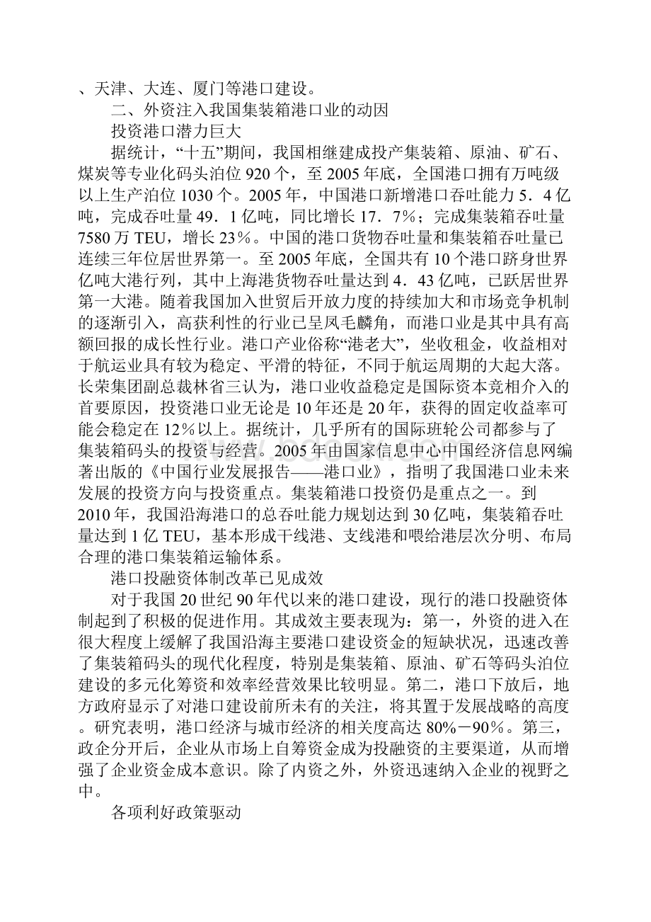 对外资注入集装箱港口业.docx_第2页