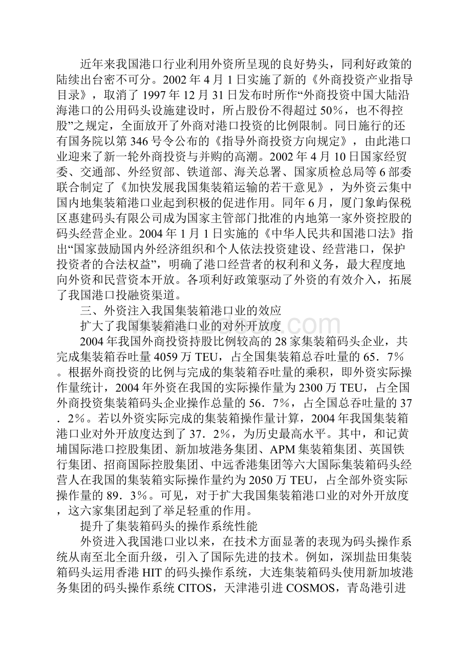 对外资注入集装箱港口业.docx_第3页