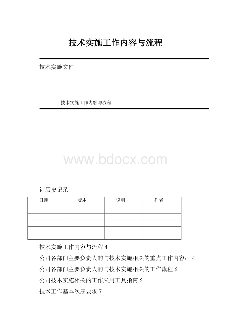 技术实施工作内容与流程.docx_第1页