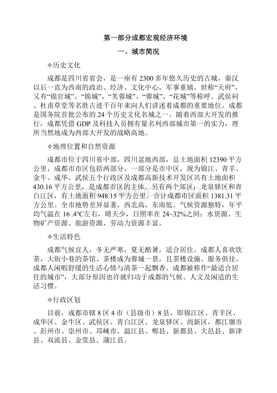 成都居民消费调研年度报告书.docx_第3页