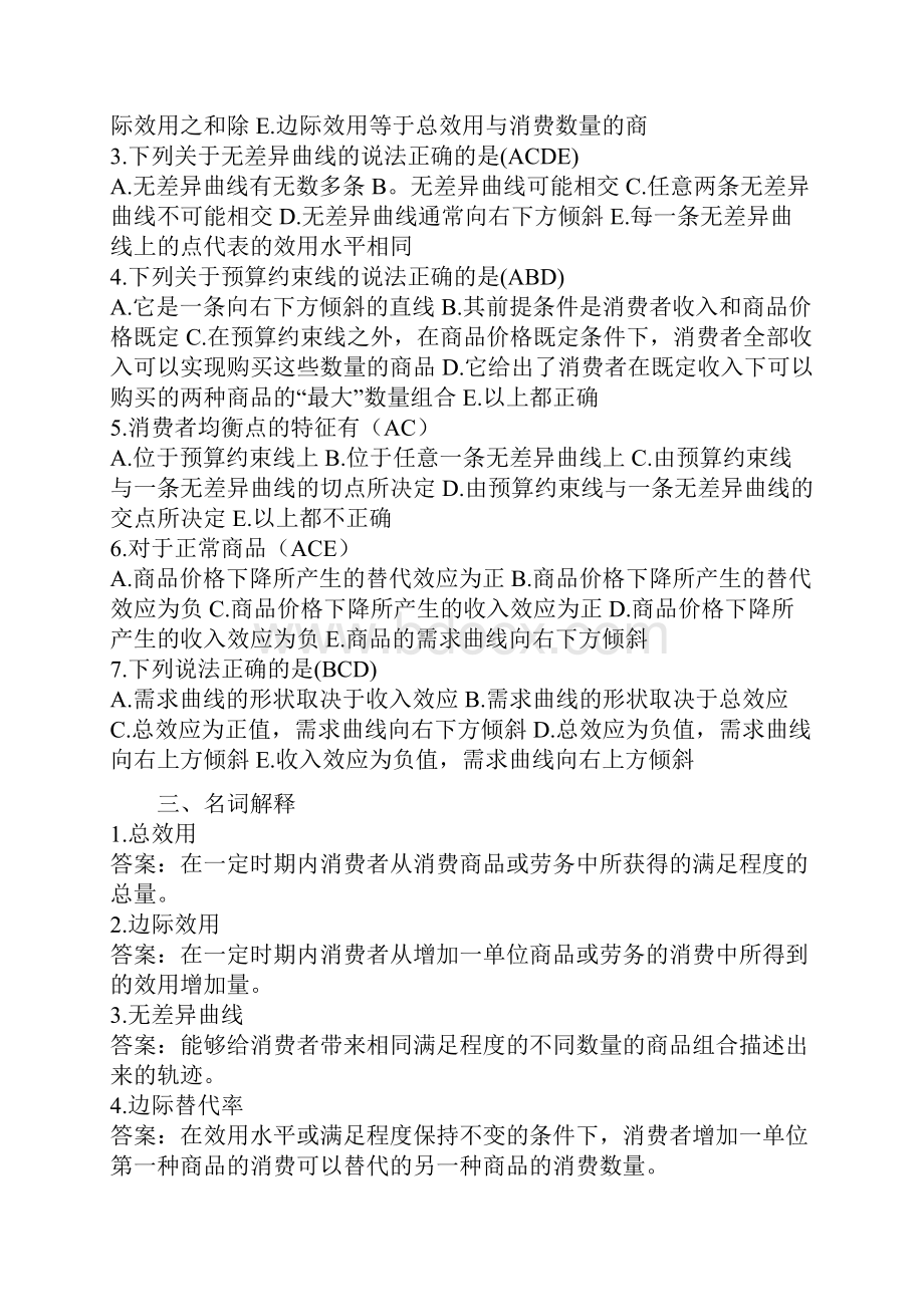 自考西方经济学模拟试题及答案3.docx_第3页