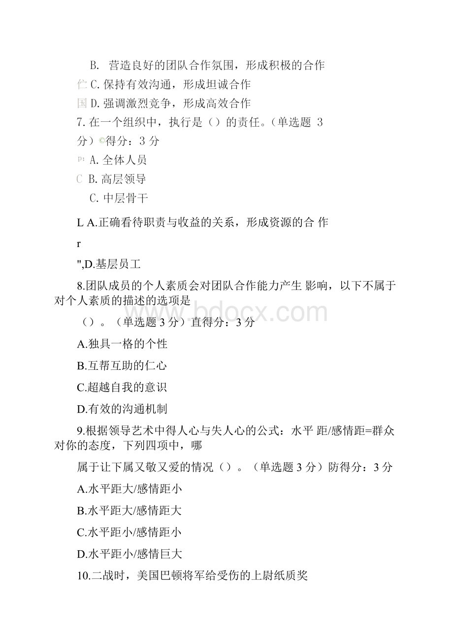 专业技术人员团队合作能力与创新团队建设试题及答案100分.docx_第3页