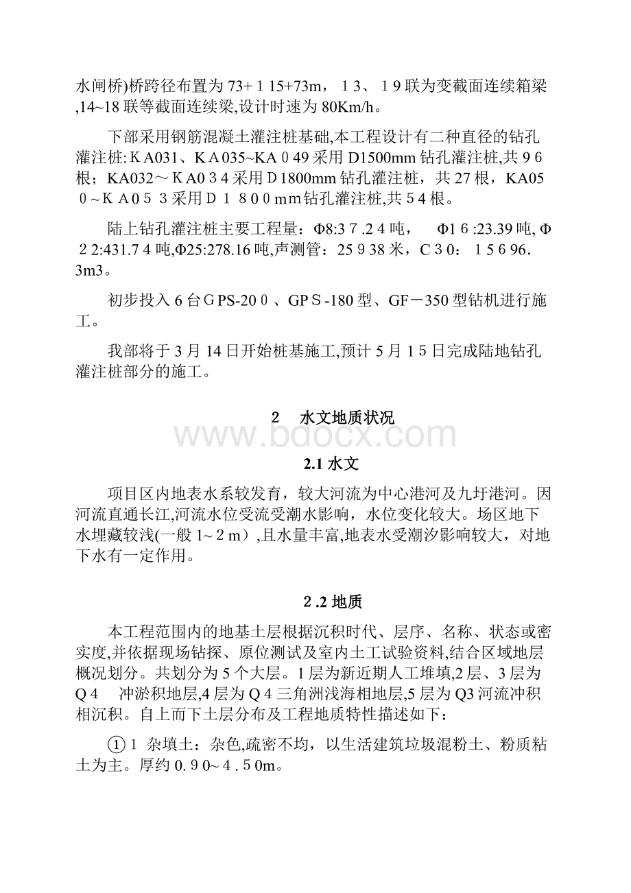 灌注桩施工方案陆上桩.docx_第3页