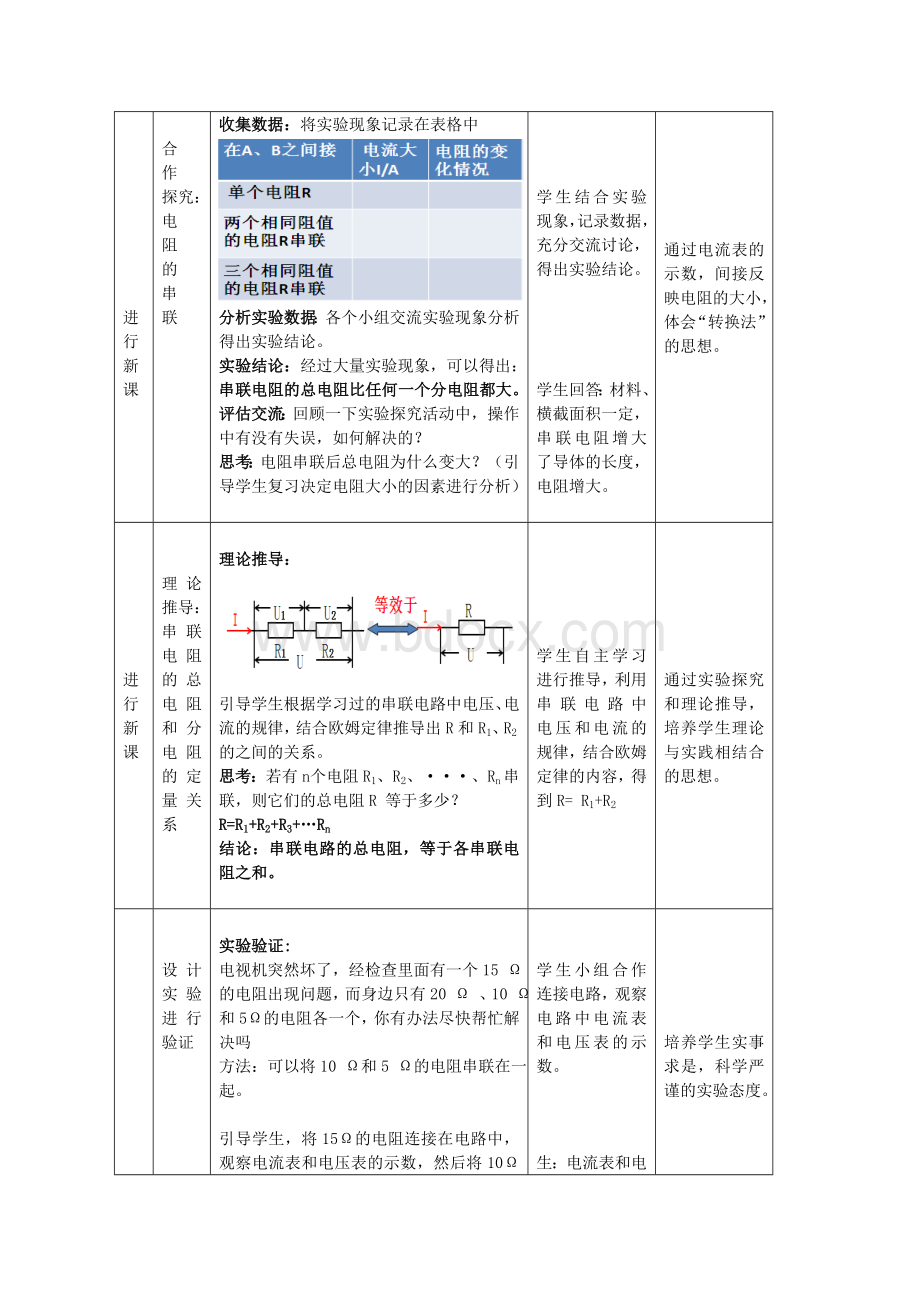 《电阻的串联和并联》教学设计.doc_第3页