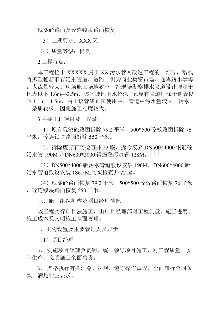 污水管网改造工程施工组织设计方案.docx_第3页