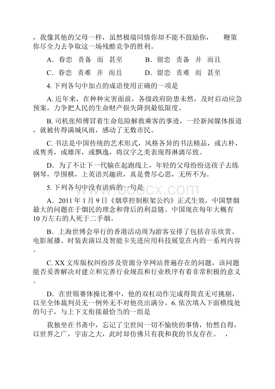 浙江省诸暨湄池中学学年高一上学期期中考试语文试题平行班.docx_第2页