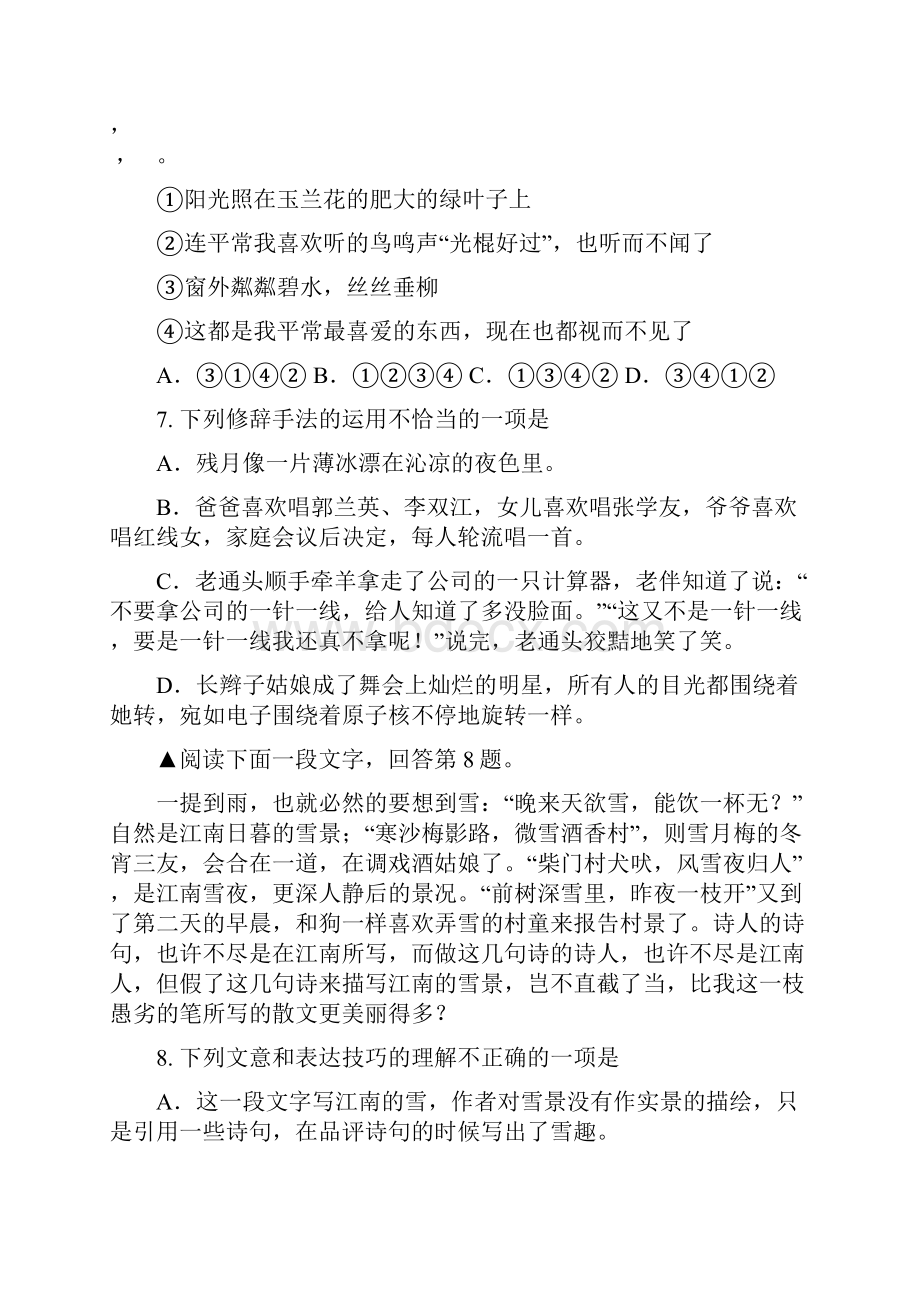 浙江省诸暨湄池中学学年高一上学期期中考试语文试题平行班.docx_第3页