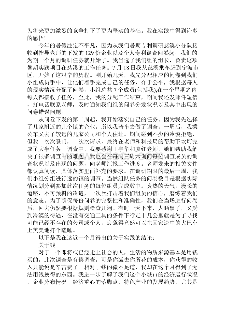 XX大学生暑假社会实践报告汇编.docx_第2页