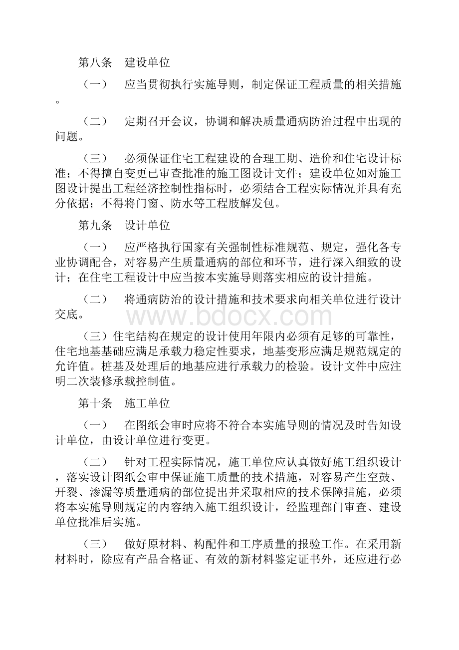 住宅工程质量通病防治实施导则.docx_第2页