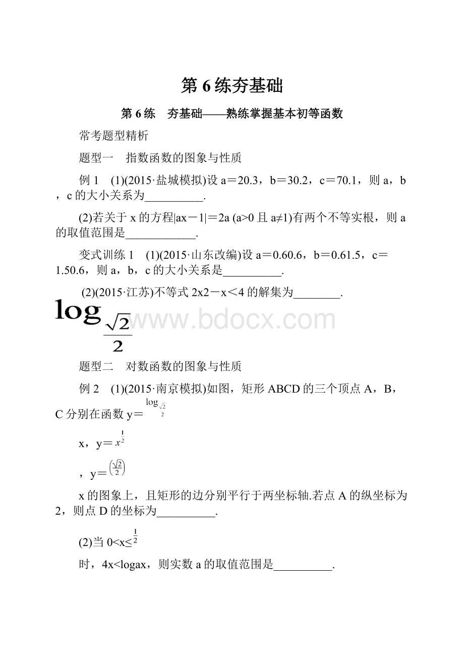 第6练夯基础.docx_第1页