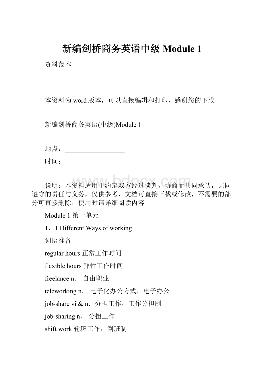 新编剑桥商务英语中级Module 1.docx