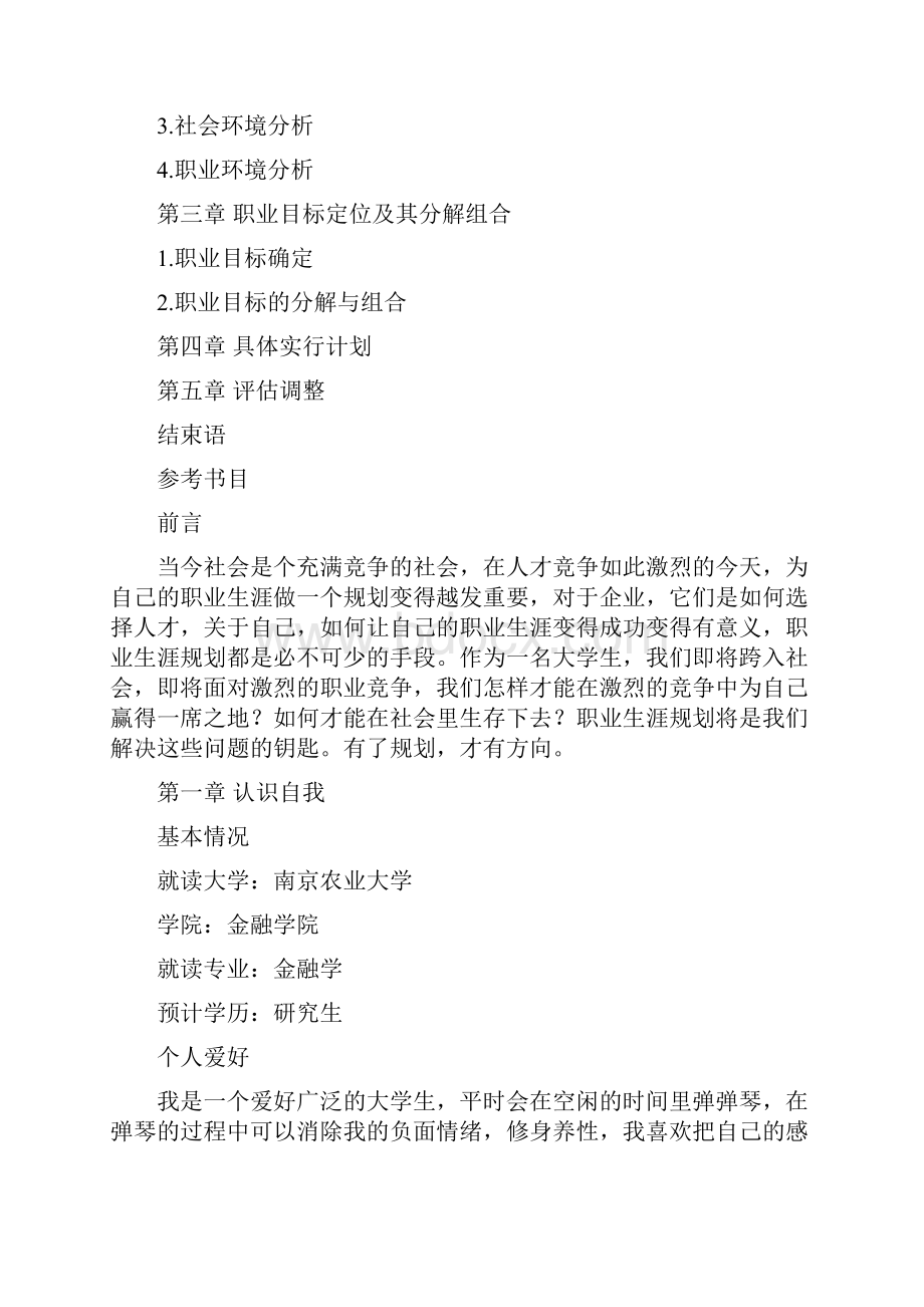 金融学大学生职业生涯规划.docx_第2页