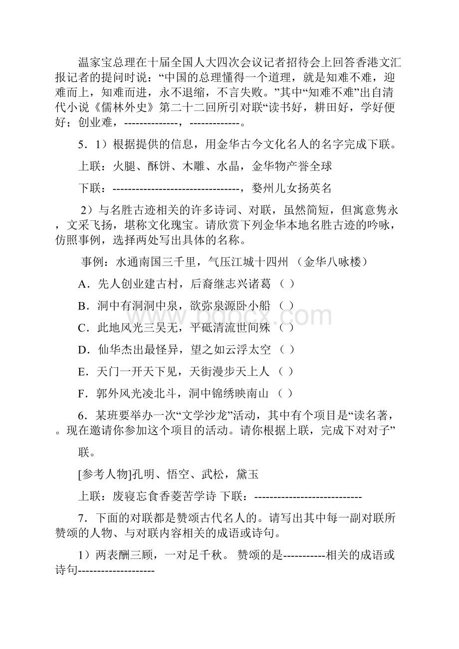 中考对联题集锦.docx_第2页