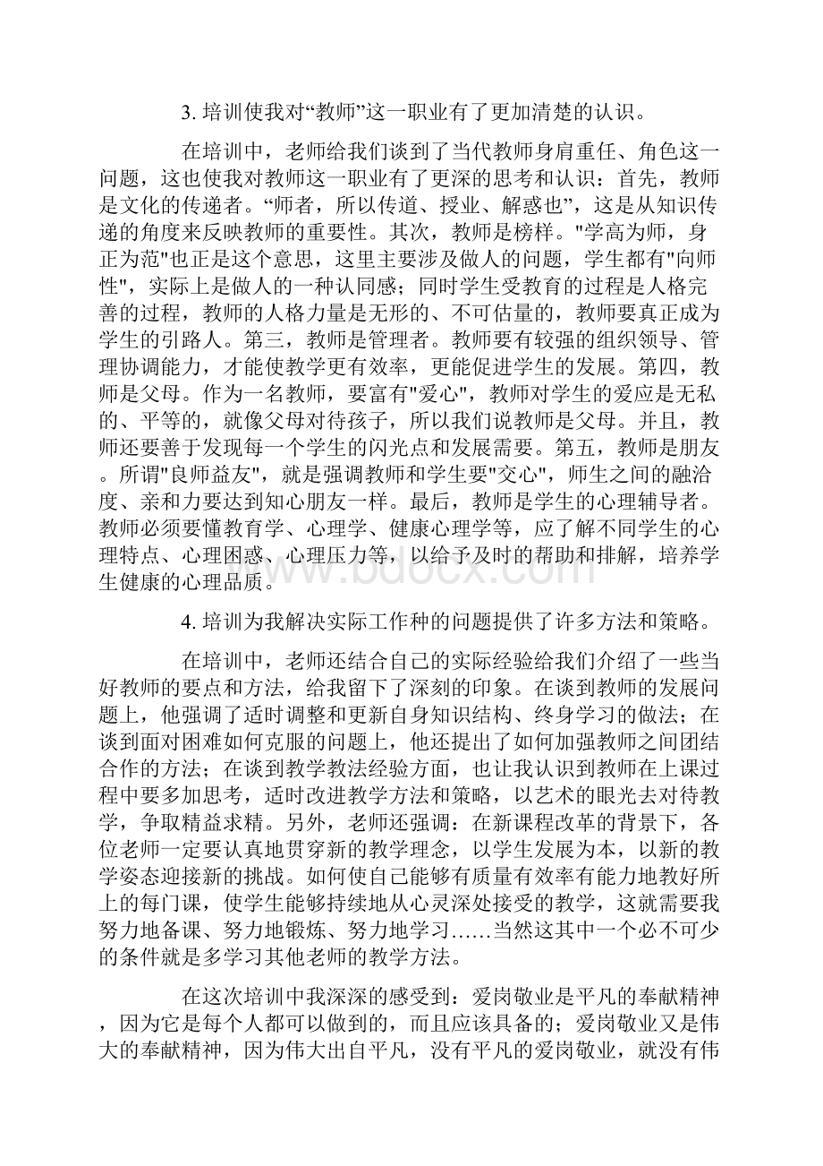 特岗教师岗前培训心得体会.docx_第2页