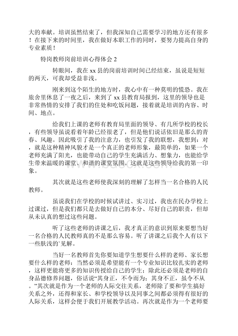 特岗教师岗前培训心得体会.docx_第3页