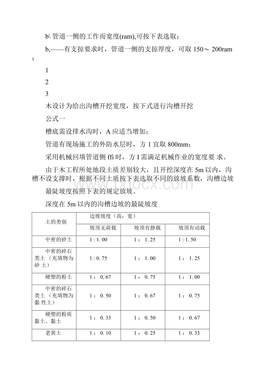 排污管网施工方案.docx_第3页