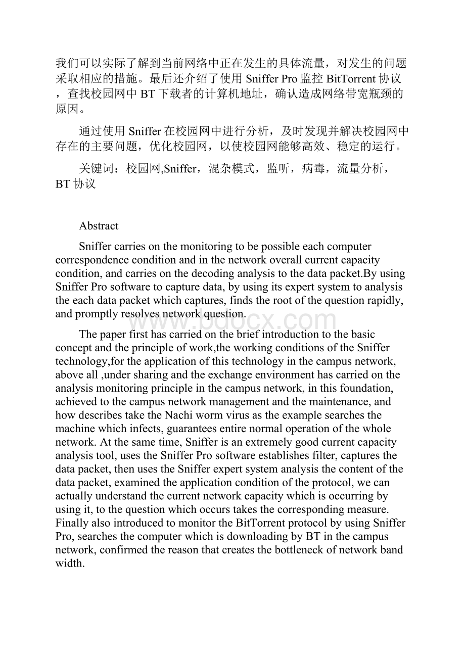 Sniffer在校园网络环境中的应用.docx_第2页