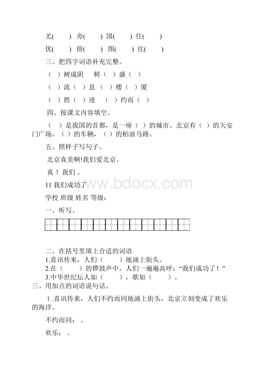 二上语文三单元练习题.docx_第2页