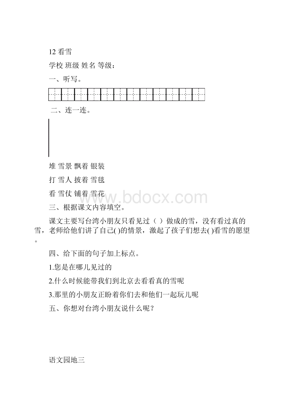 二上语文三单元练习题.docx_第3页