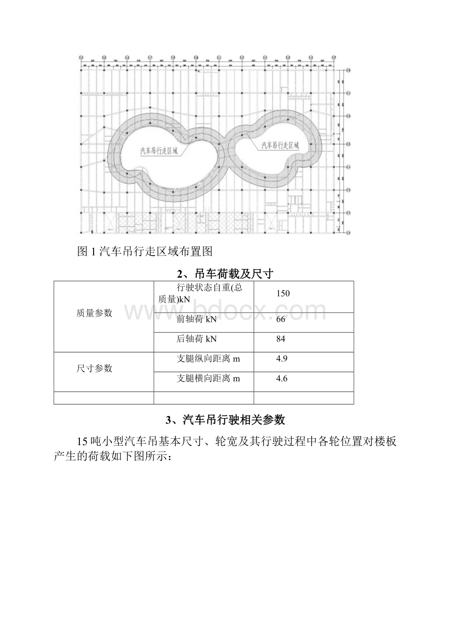 小型机动车吊上楼面验算计算书.docx_第2页