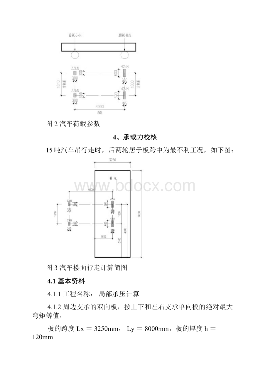 小型机动车吊上楼面验算计算书.docx_第3页