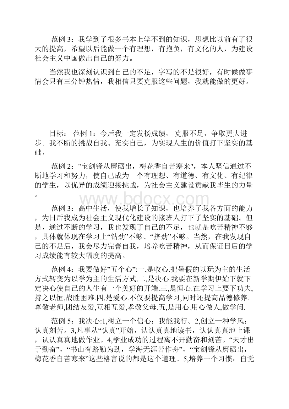 中学生综合素质自我评价大全100.docx_第2页