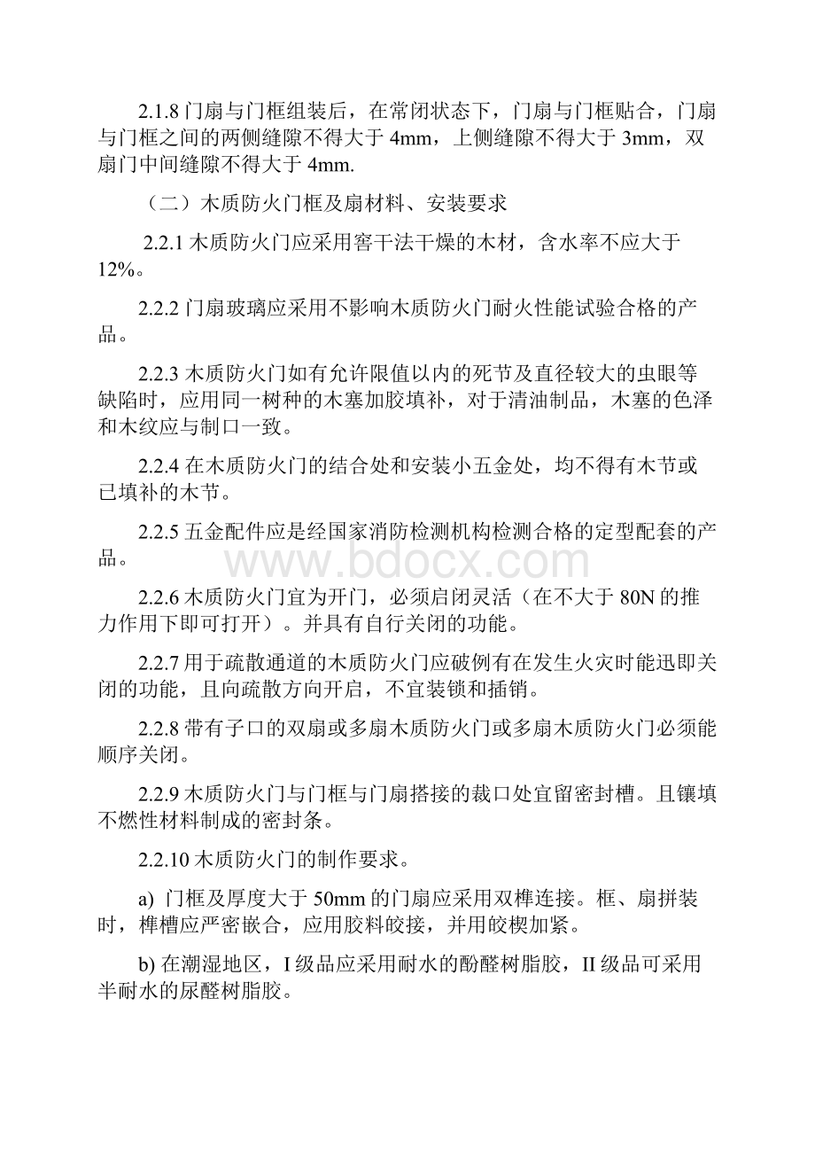 钢质防火门安装施工方案.docx_第2页