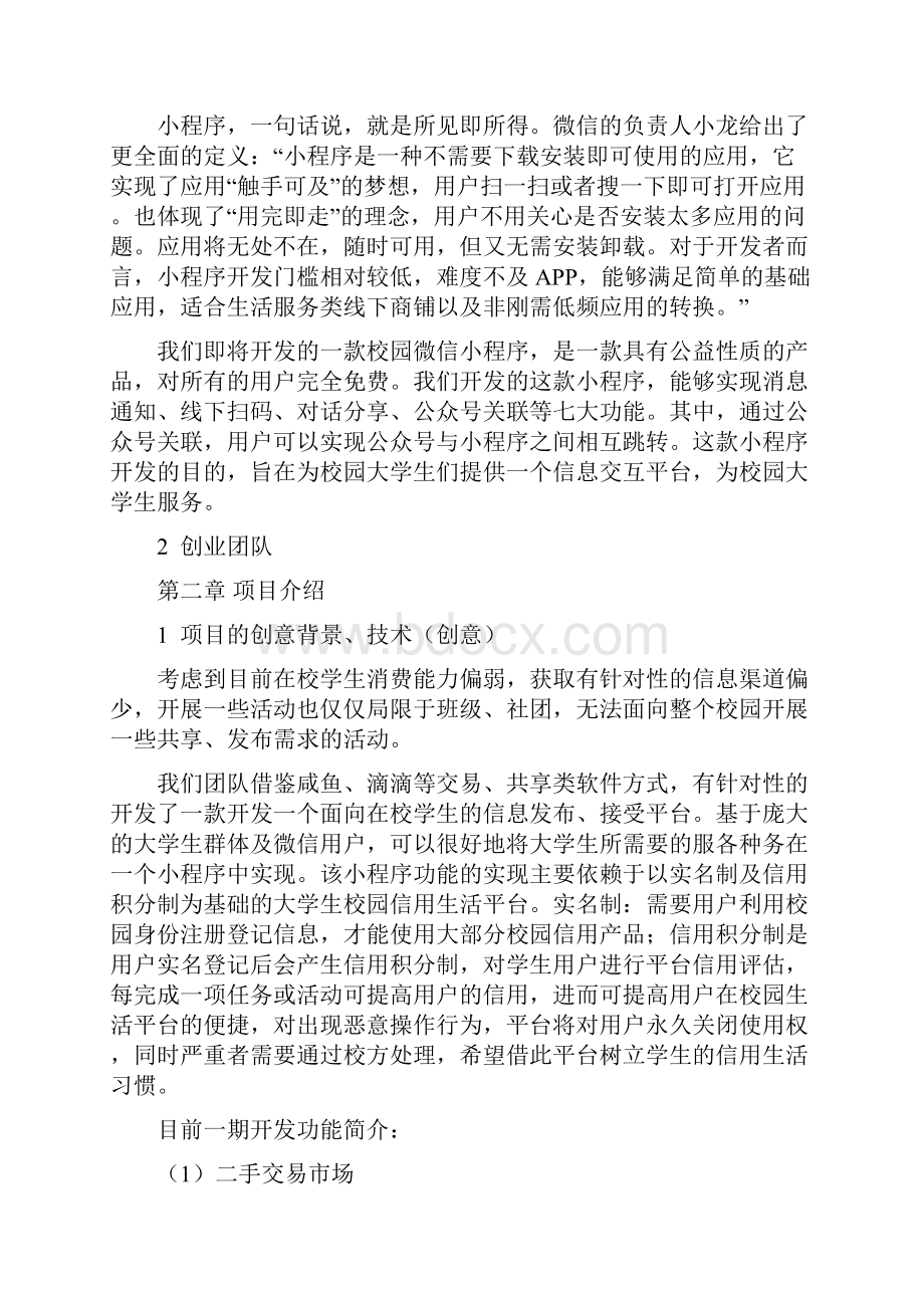 微信小程序项目计划清单书小程序项目计划清单书.docx_第2页