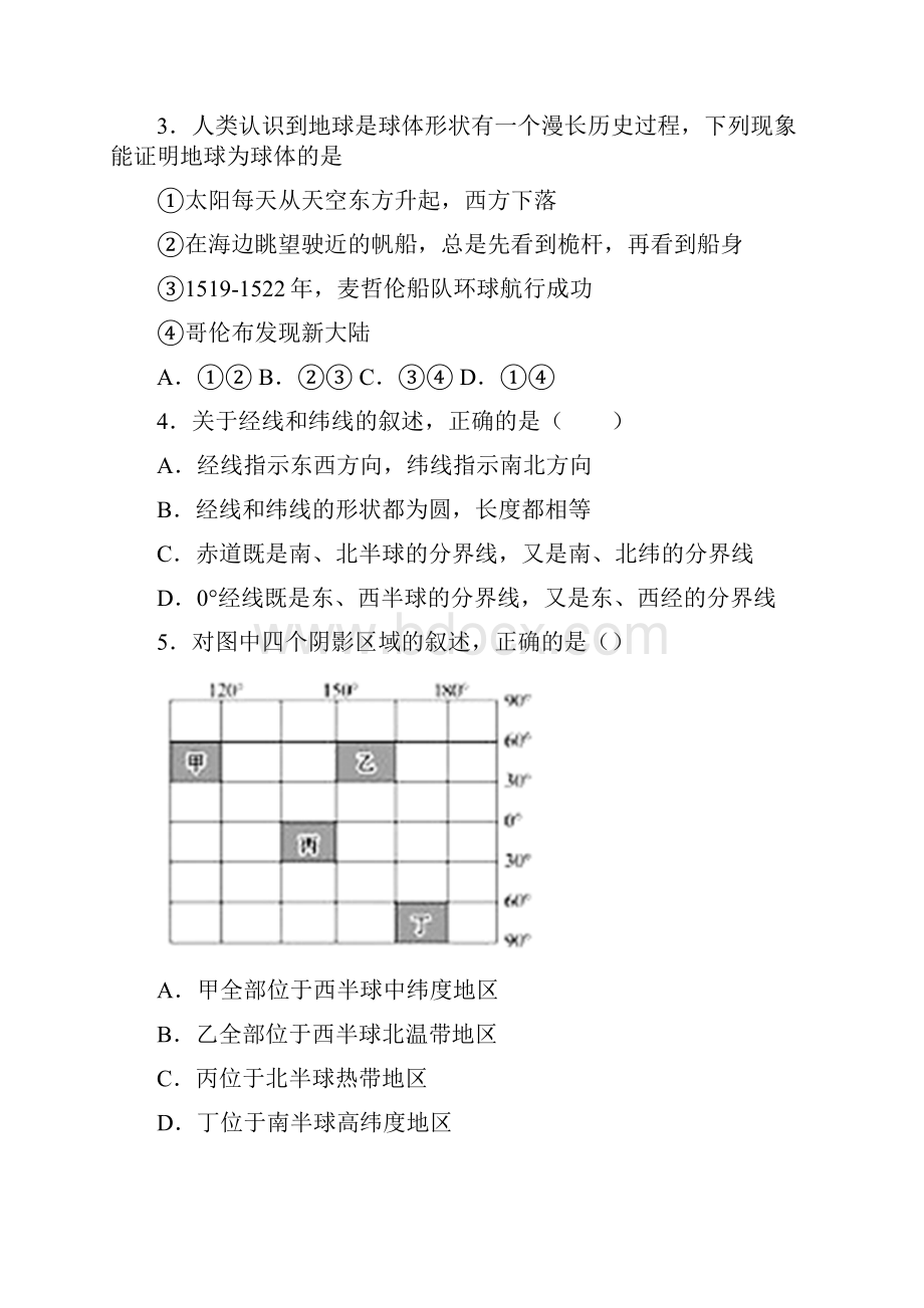 福建省泉州第十六中学学年八年级下学期期中考试地理试题.docx_第2页