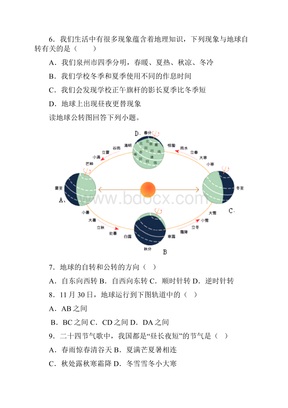 福建省泉州第十六中学学年八年级下学期期中考试地理试题.docx_第3页