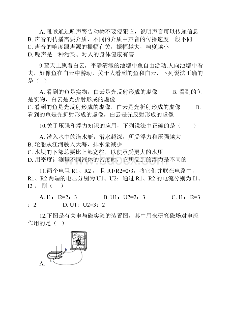 安徽省合肥市庐阳区中考物理模拟试题一解析版.docx_第3页