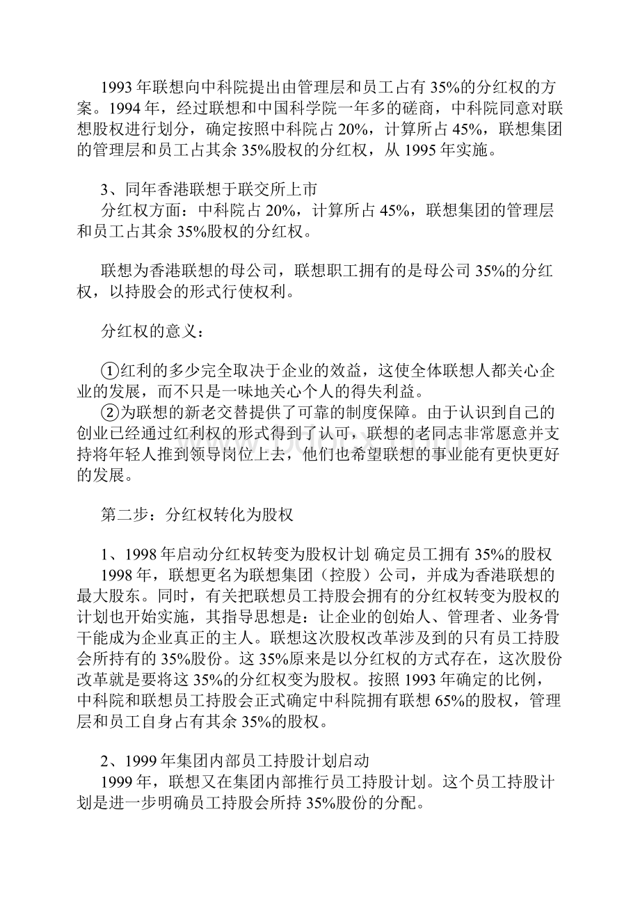 蔡虹股权激励国企员工持股案例研究.docx_第3页
