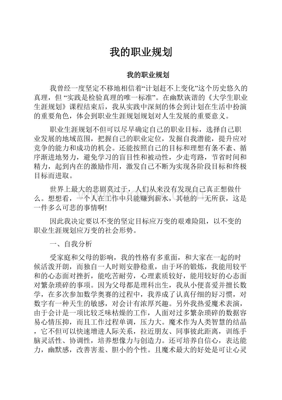 我的职业规划.docx