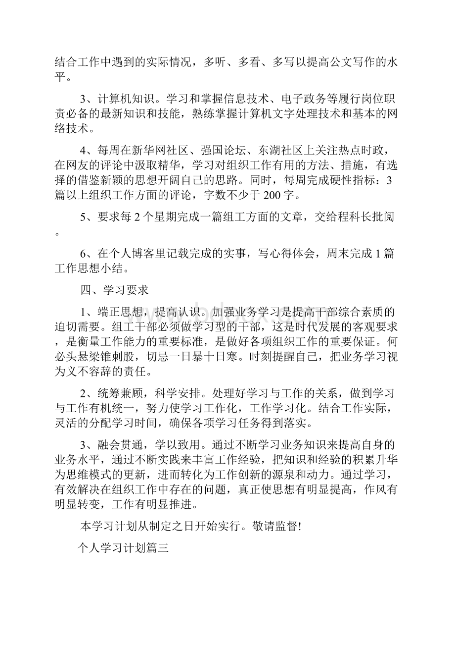 个人学习计划个人学习计划书怎么写.docx_第3页