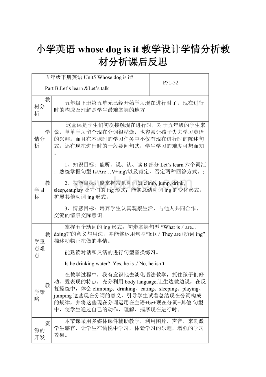 小学英语whose dog is it 教学设计学情分析教材分析课后反思.docx