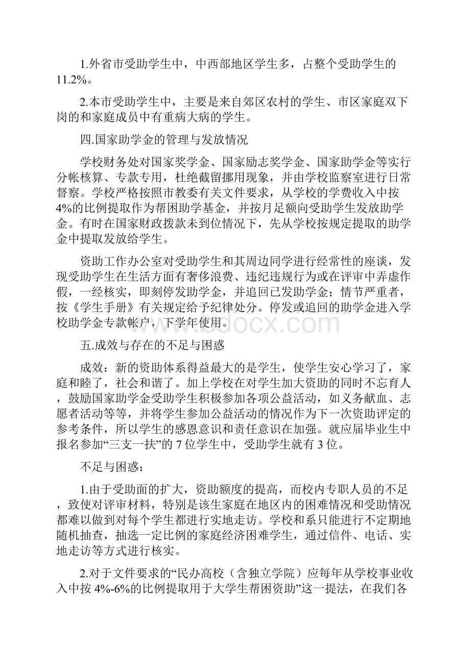 最新学生资助工作自查报告东海.docx_第3页