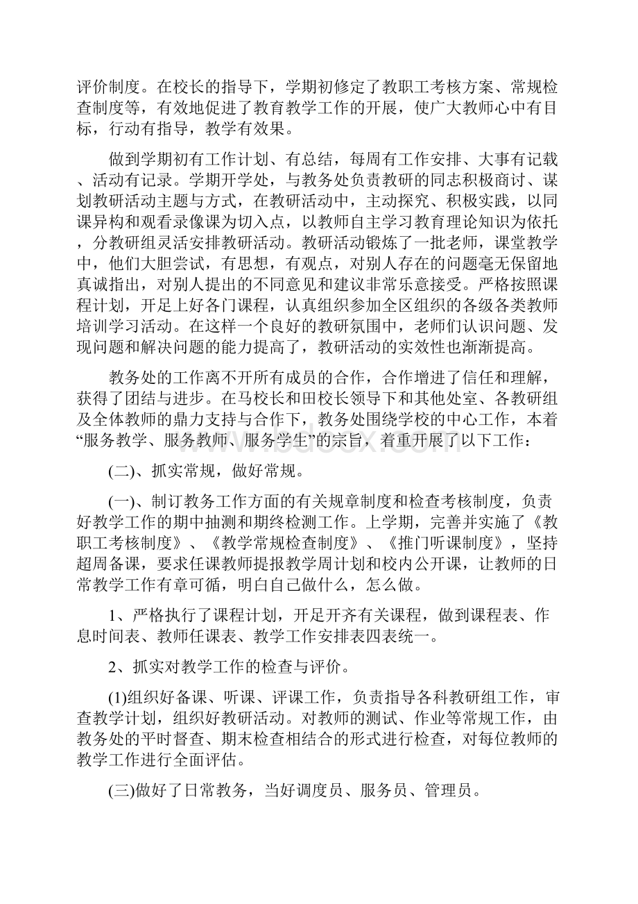 教育文化小学教导主任个人述职报告述职报告教导主任小学.docx_第3页