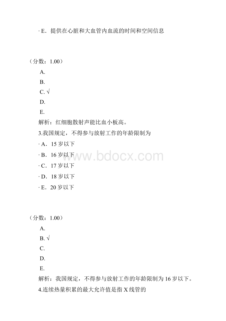 初级放射医学技士相关专业知识21.docx_第2页