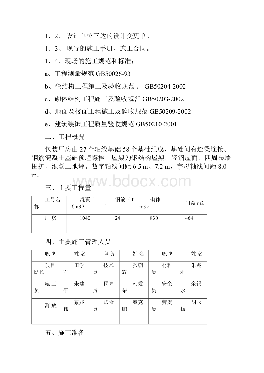 包装仓库施工方案.docx_第3页