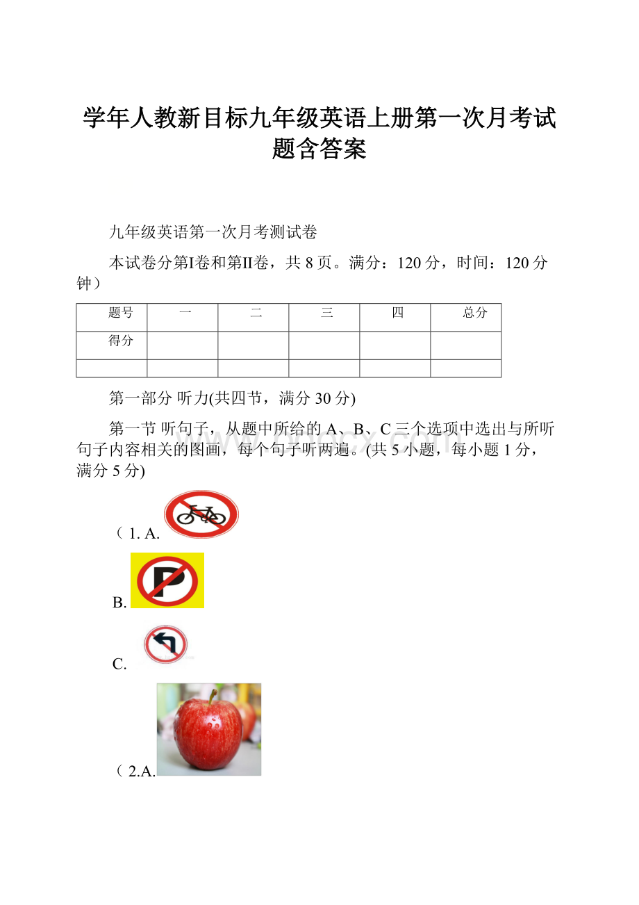 学年人教新目标九年级英语上册第一次月考试题含答案.docx