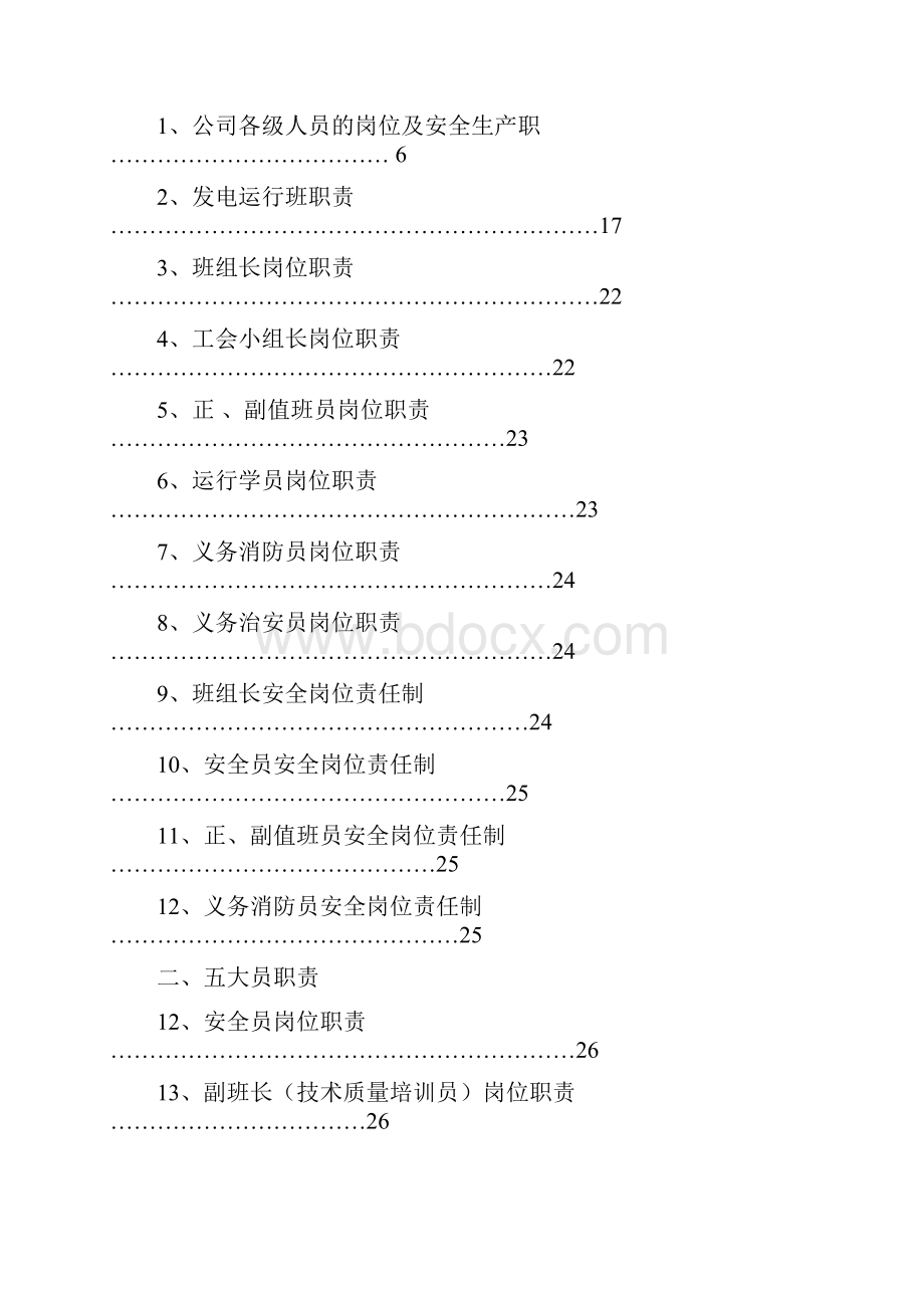 水电厂管理制度大全.docx_第2页