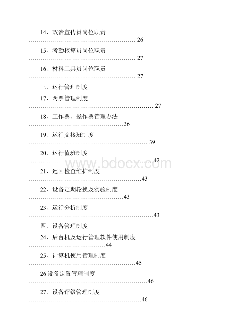 水电厂管理制度大全.docx_第3页