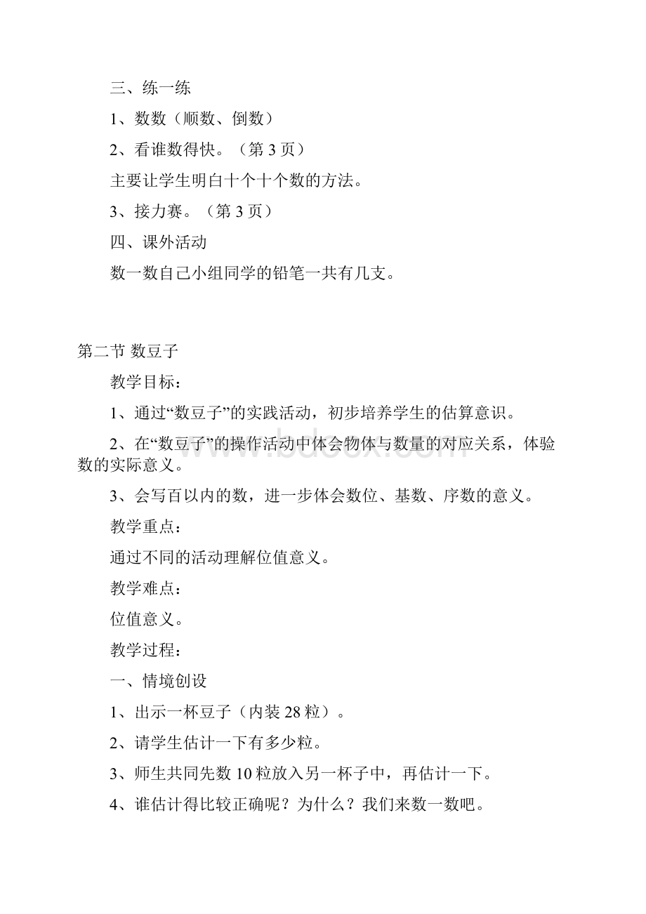 北师版一年级数学下册第一单元教案.docx_第3页