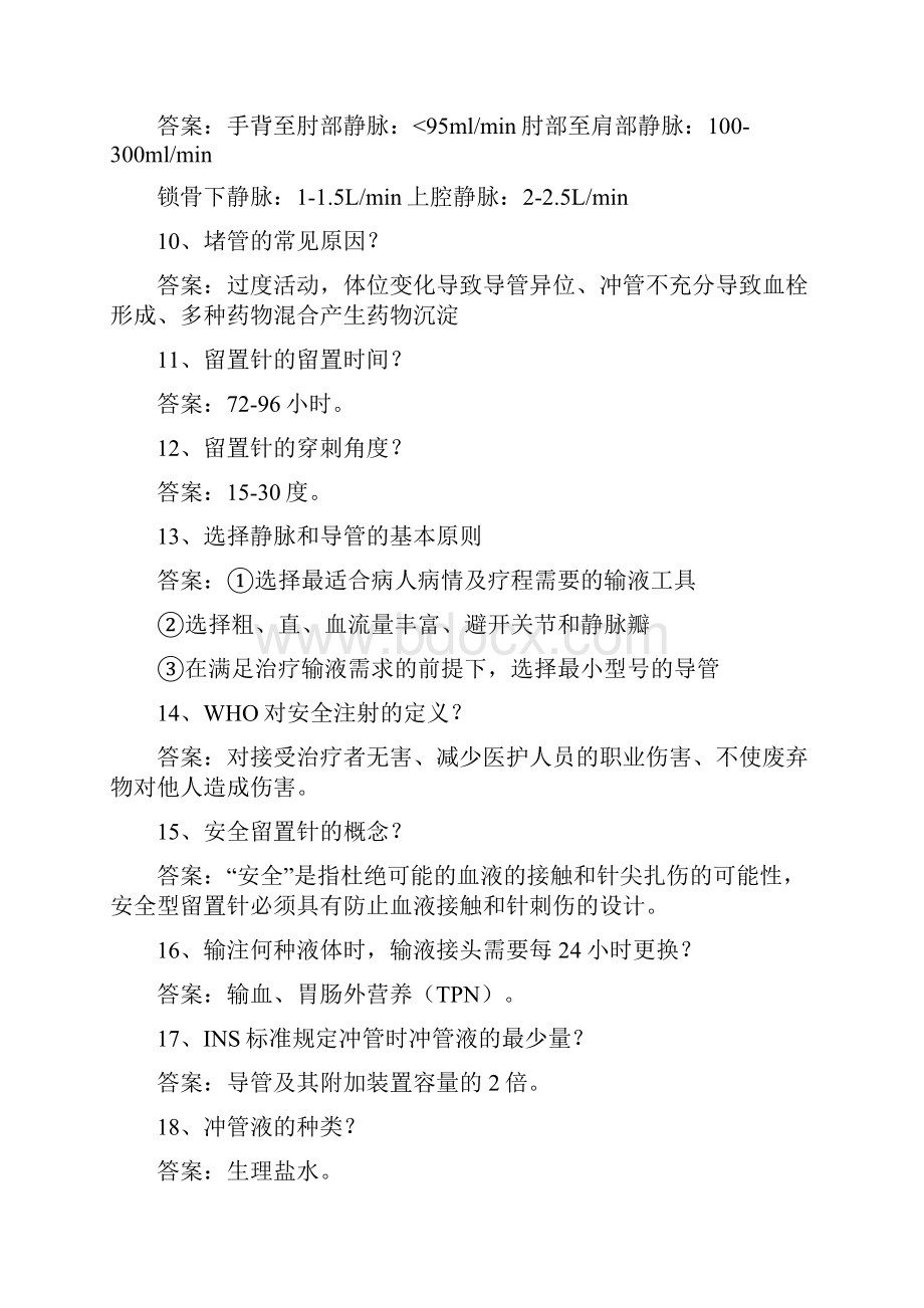 静脉留置针试题卷.docx_第2页