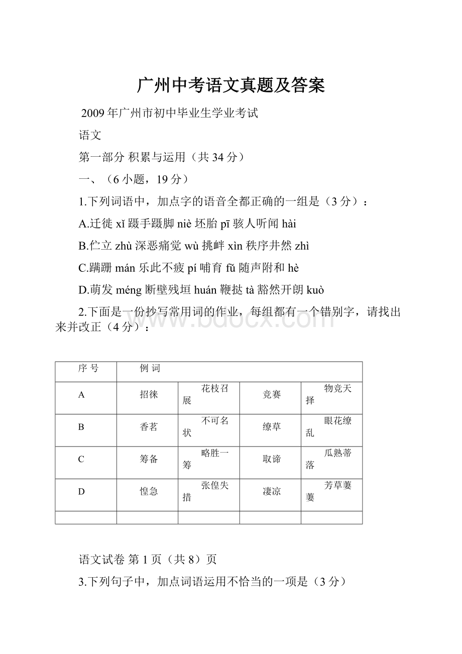 广州中考语文真题及答案.docx_第1页