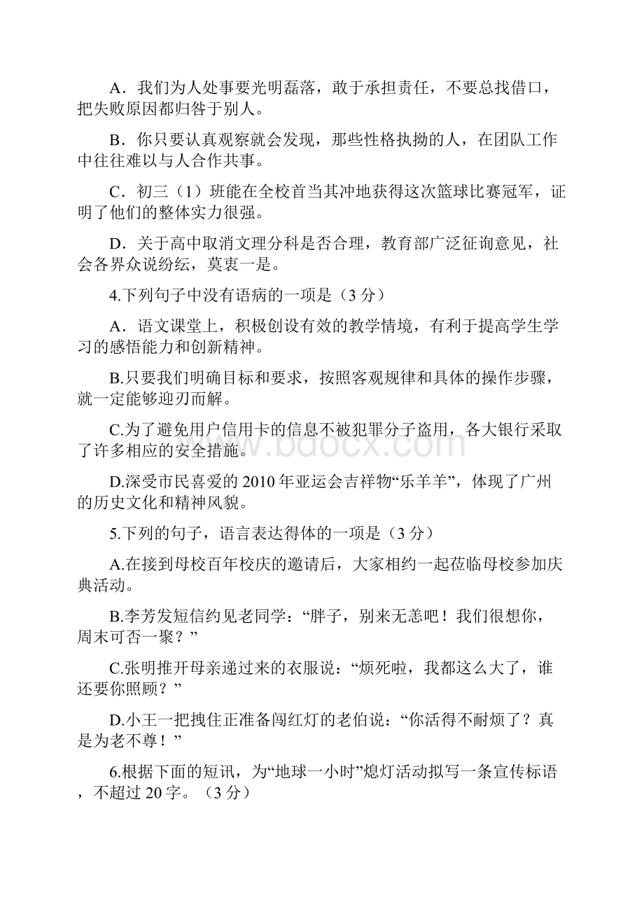 广州中考语文真题及答案.docx_第2页