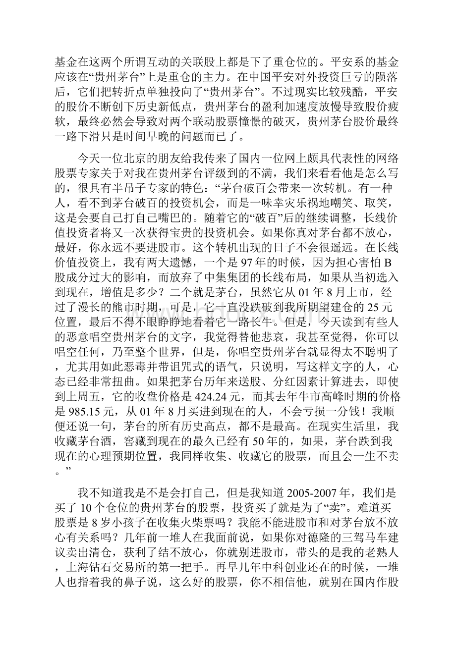 1097迈克吴的操作方法.docx_第2页