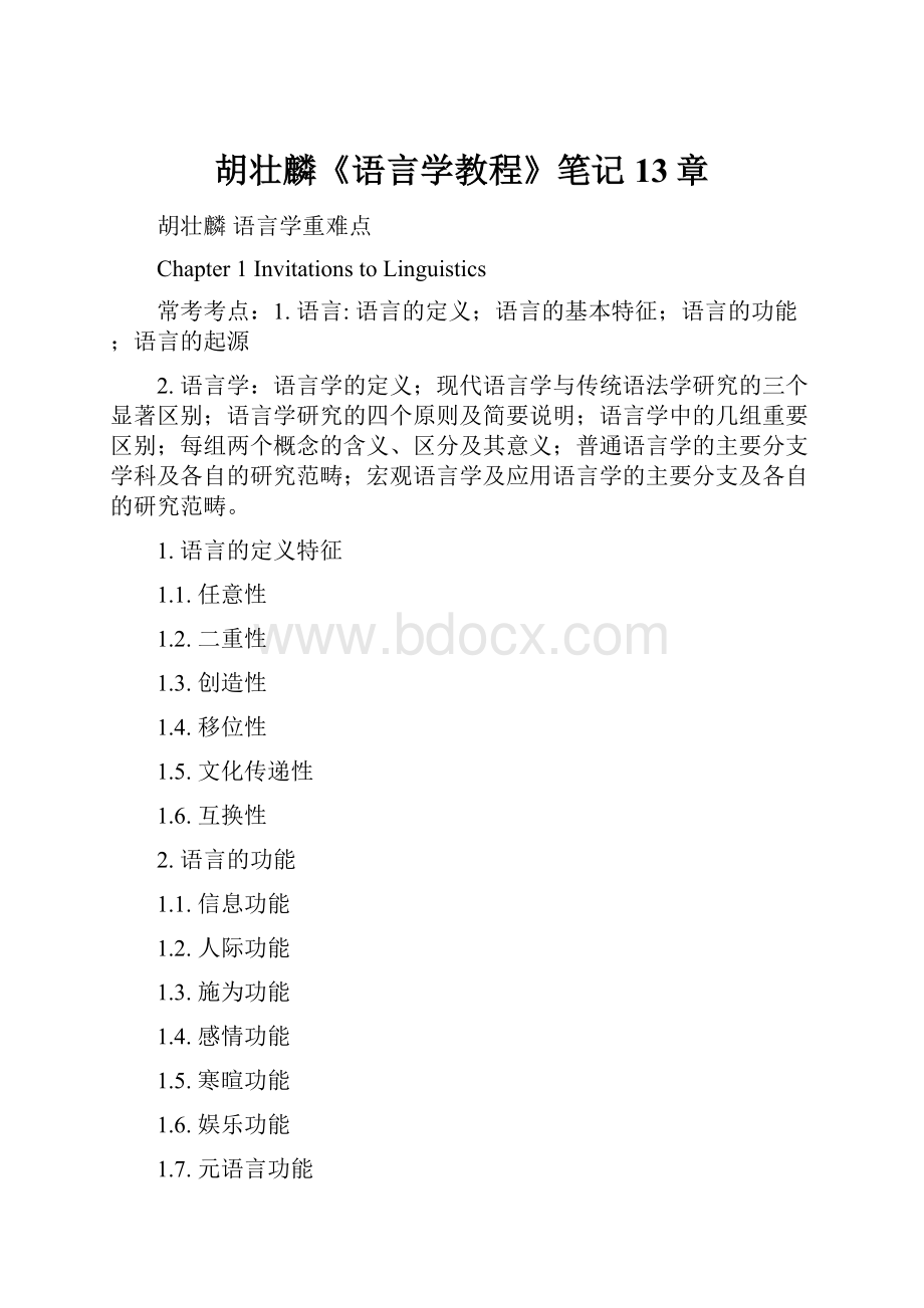 胡壮麟《语言学教程》笔记13章.docx